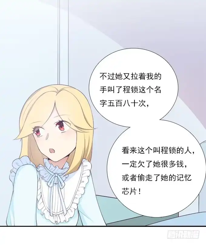 我的霸道萝莉 甜心的过去 第12页