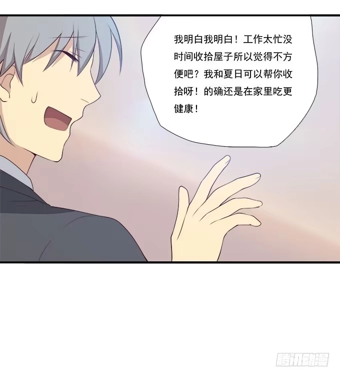 我的霸道萝莉 一起用餐吧！ 第8页