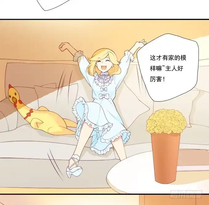 我的霸道萝莉 一起用餐吧！ 第19页