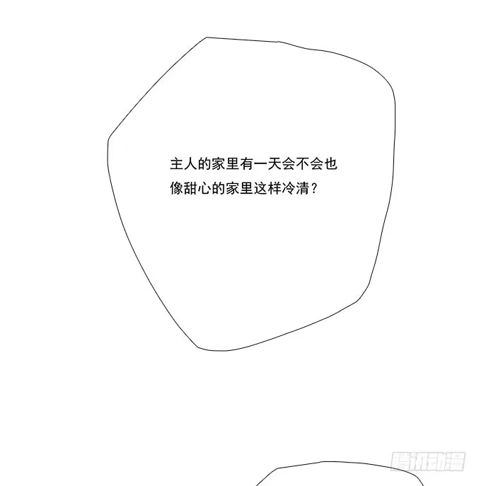 我的霸道萝莉 一起用餐吧！ 第52页