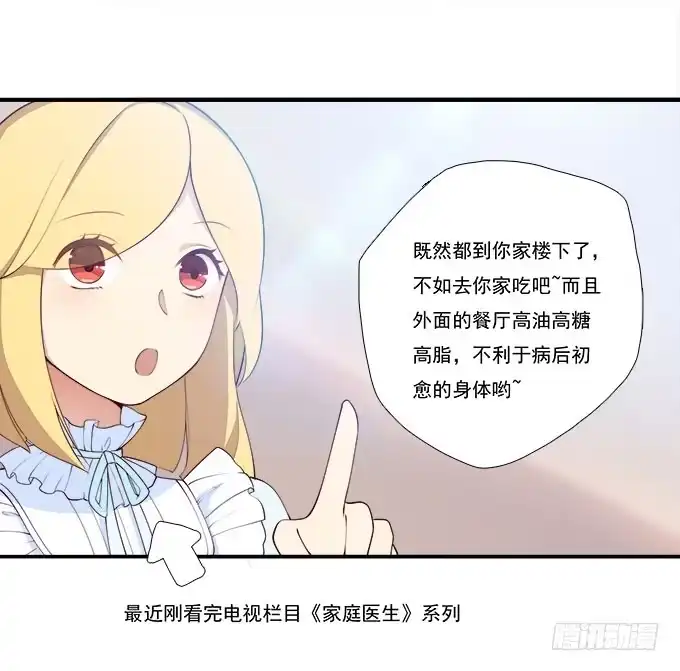我的霸道萝莉 一起用餐吧！ 第5页