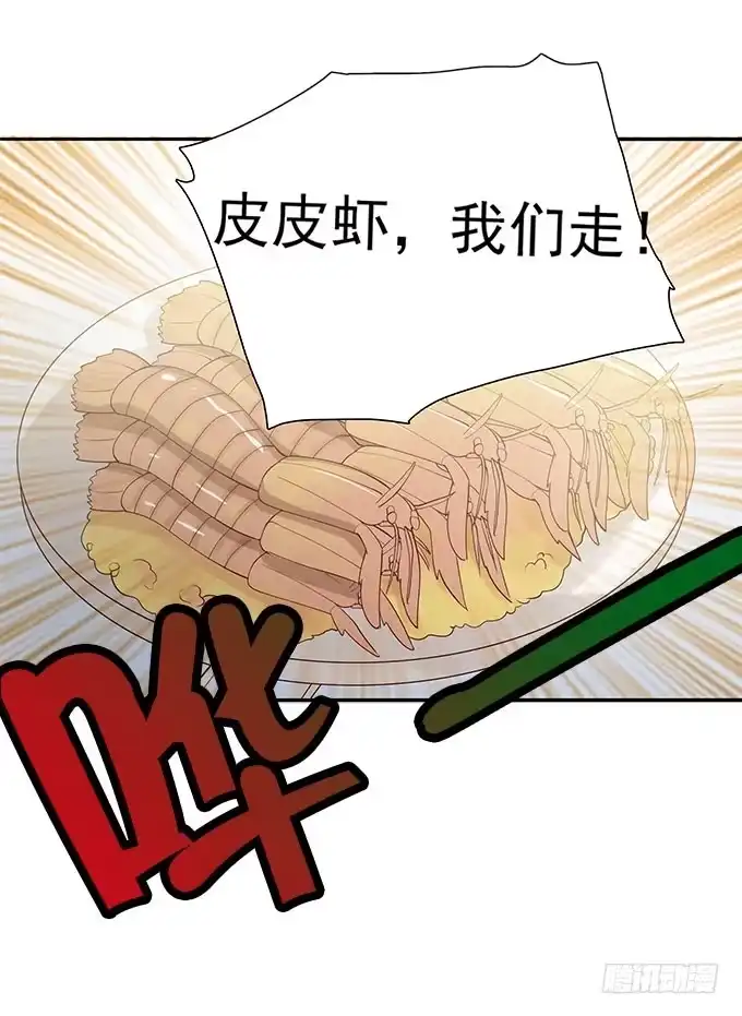 我的霸道萝莉 一起用餐吧！ 第37页