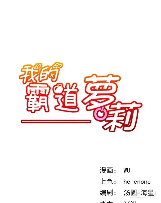 我的霸道萝莉 第八话 第2页