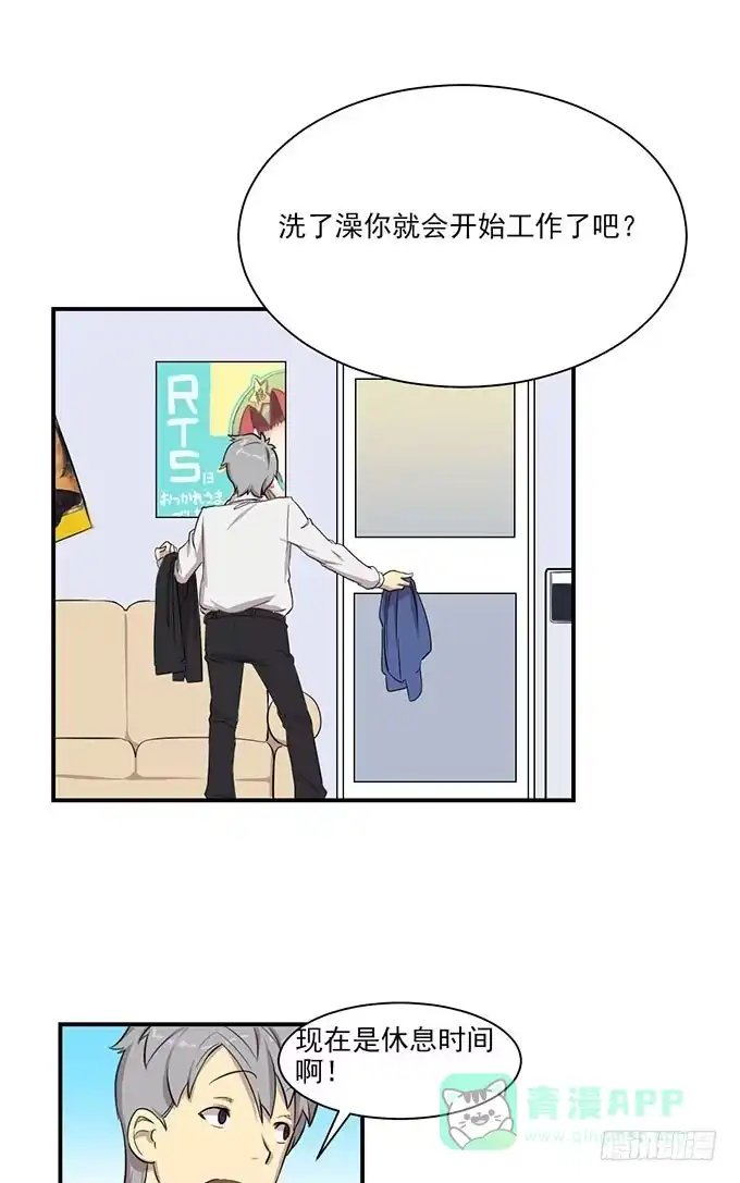 我的霸道萝莉 第八话 第11页