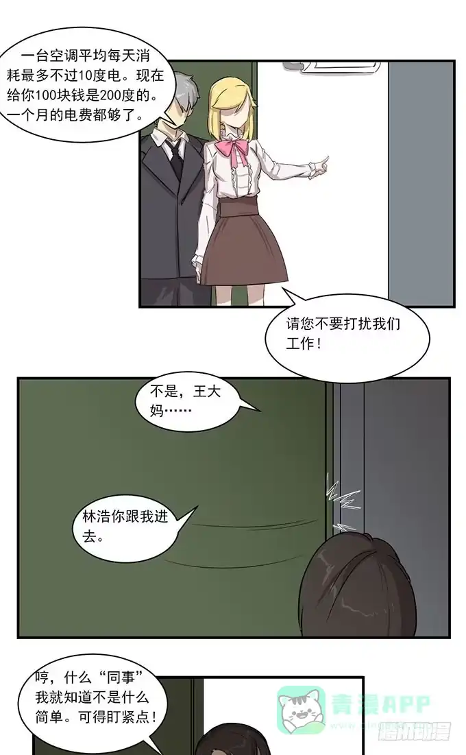 我的霸道萝莉 第八话 第6页