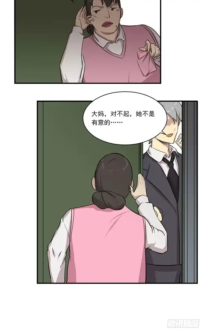 我的霸道萝莉 第八话 第7页