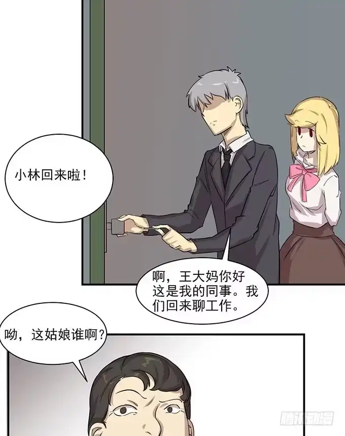 我的霸道萝莉 第八话 第4页