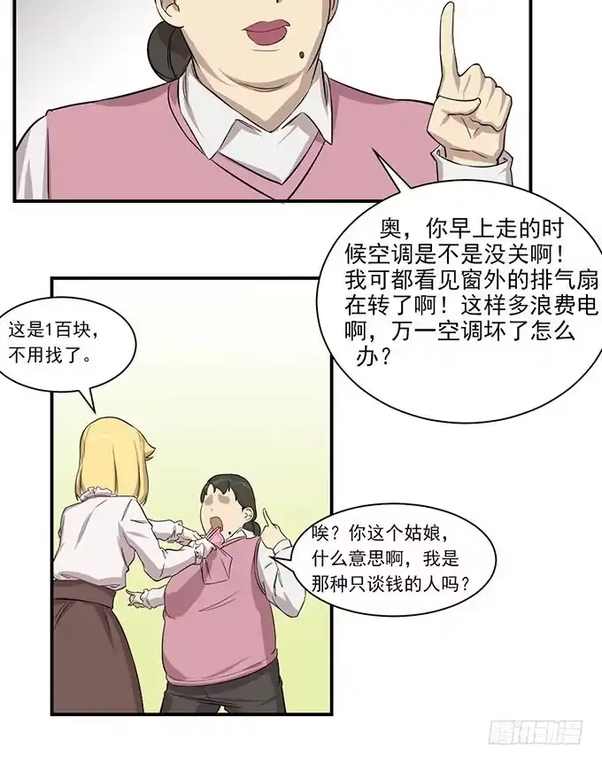 我的霸道萝莉 第八话 第5页