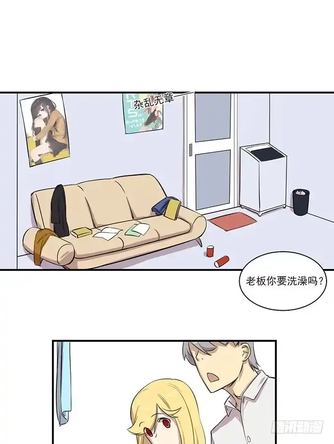 我的霸道萝莉 第八话 第8页