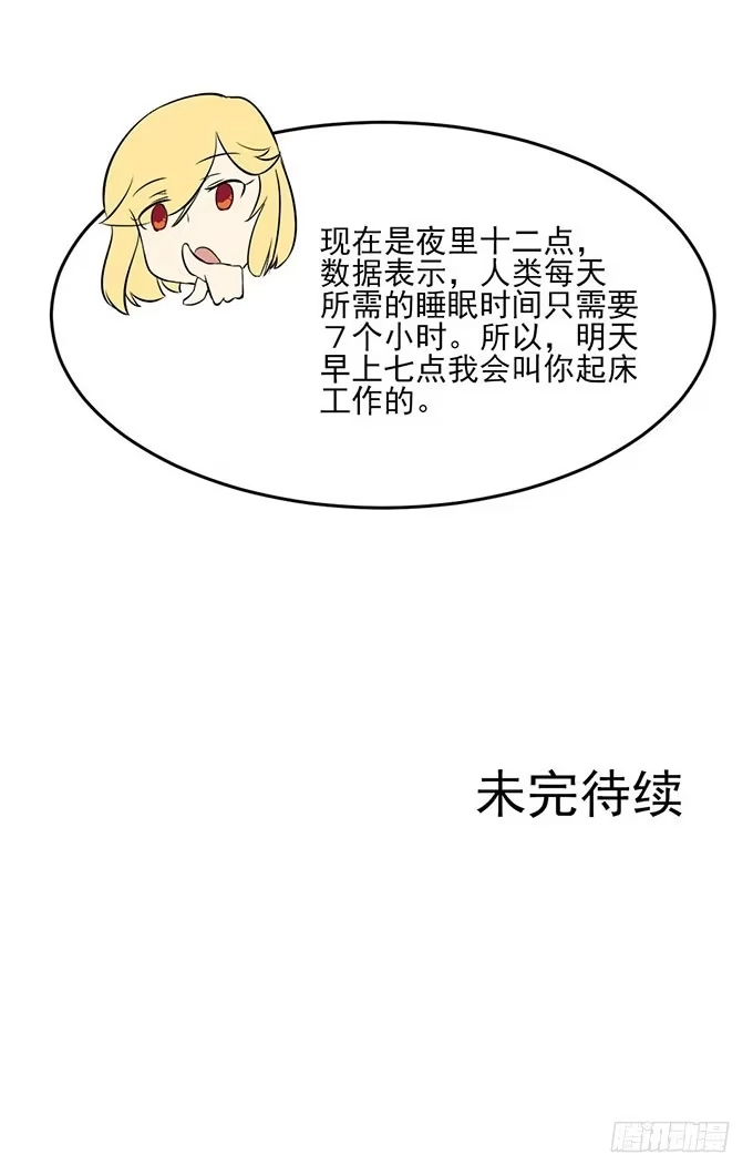 我的霸道萝莉 第八话 第19页