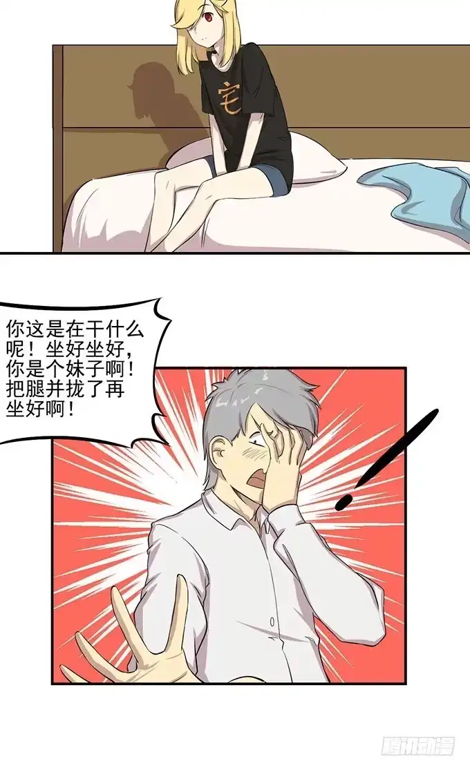 我的霸道萝莉 第八话 第17页
