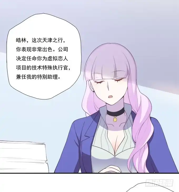我的霸道萝莉 年会扫卡大暴走 第4页