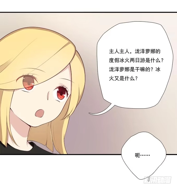 我的霸道萝莉 年会扫卡大暴走 第23页