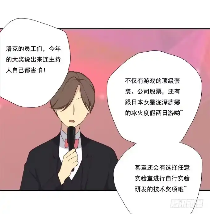 我的霸道萝莉 年会扫卡大暴走 第20页