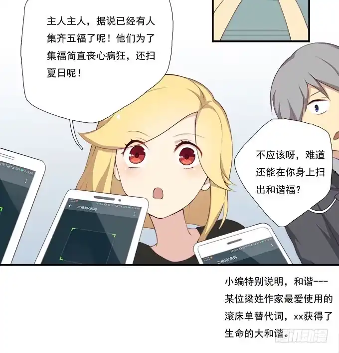 我的霸道萝莉 年会扫卡大暴走 第33页