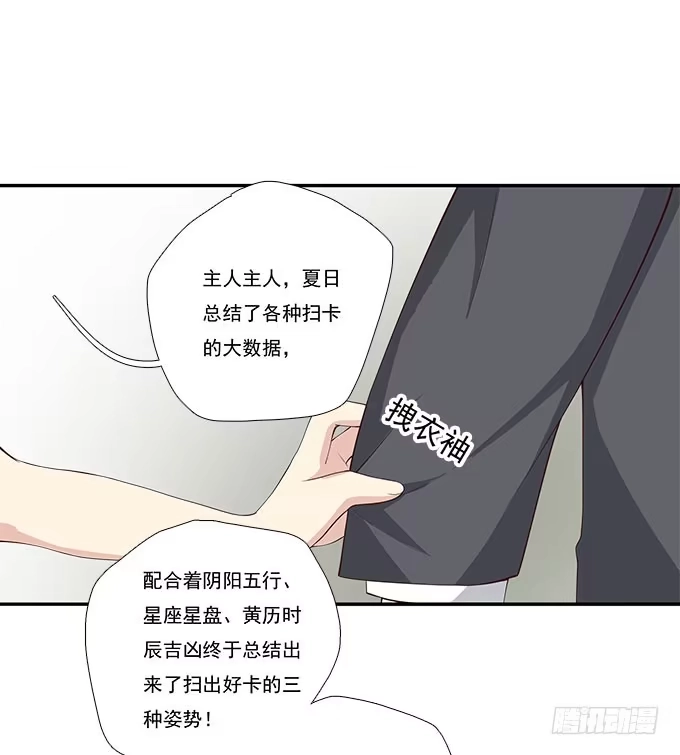 我的霸道萝莉 年会扫卡大暴走 第38页