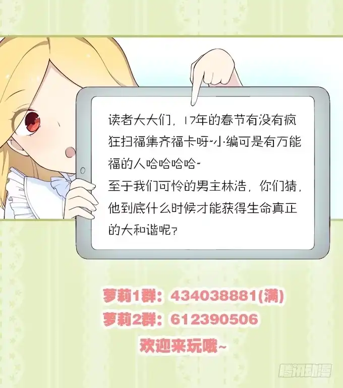 我的霸道萝莉 年会扫卡大暴走 第43页