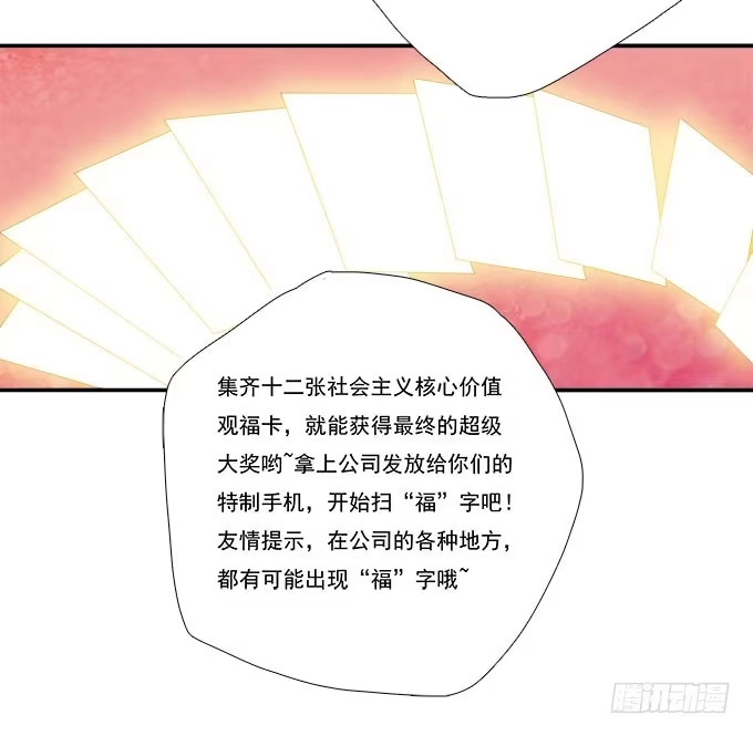 我的霸道萝莉 年会扫卡大暴走 第30页