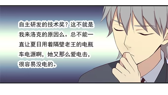 我的霸道萝莉 年会扫卡大暴走 第22页