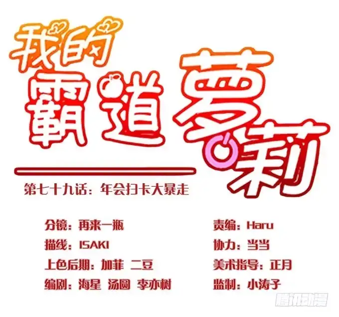 我的霸道萝莉 年会扫卡大暴走 第19页