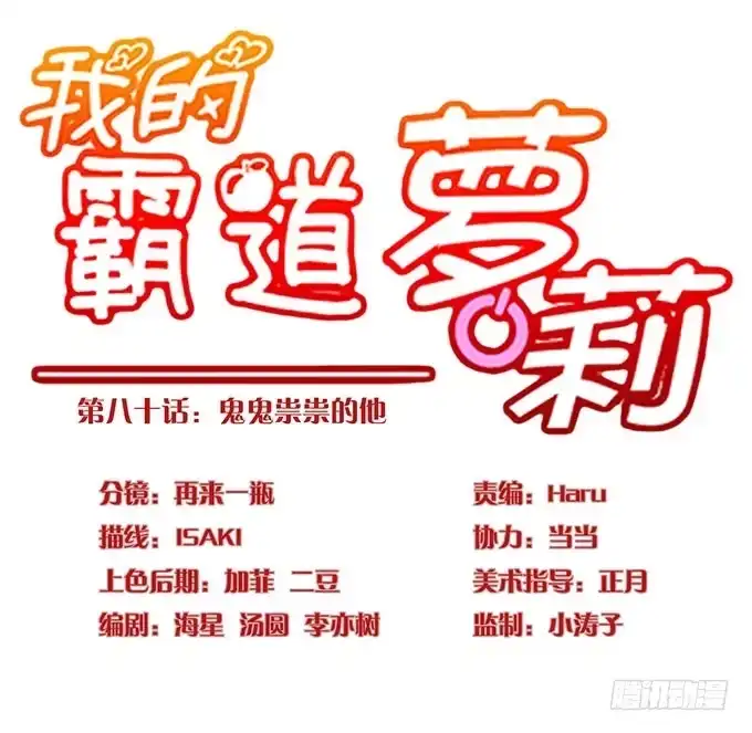我的霸道萝莉 鬼鬼祟祟的他 第18页
