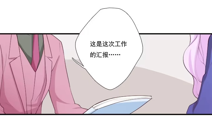 我的霸道萝莉 鬼鬼祟祟的他 第38页