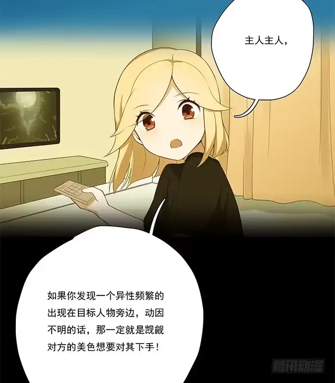 我的霸道萝莉 鬼鬼祟祟的他 第28页