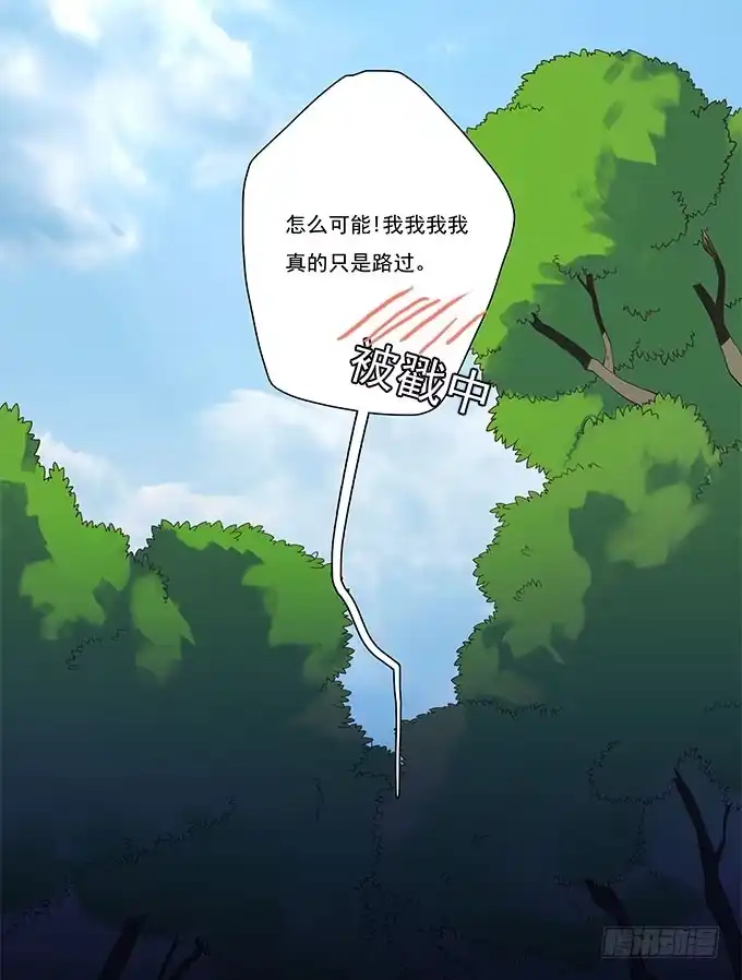 我的霸道萝莉 鬼鬼祟祟的他 第25页
