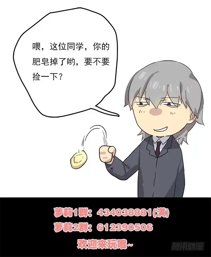我的霸道萝莉 鬼鬼祟祟的他 第47页