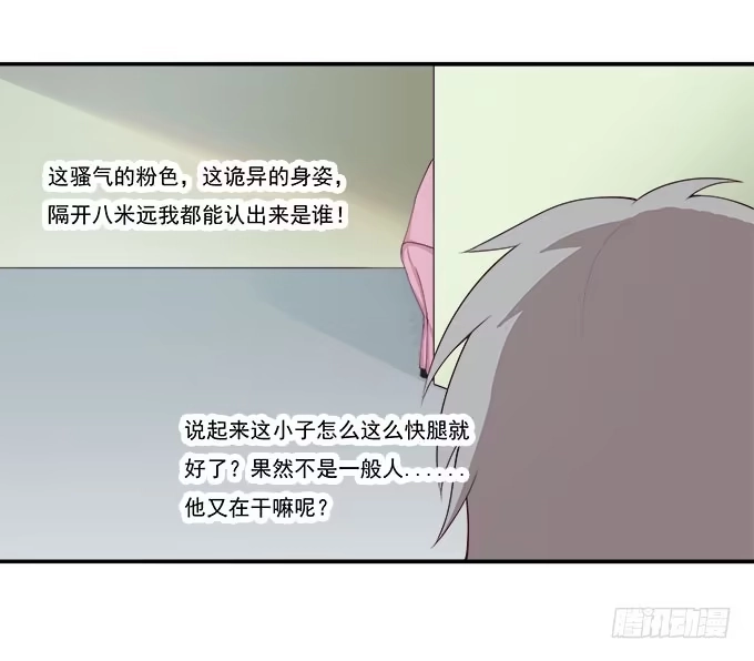 我的霸道萝莉 鬼鬼祟祟的他 第3页