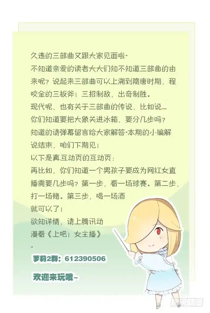 我的霸道萝莉 揭穿你的真面目 第52页