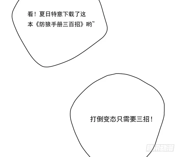 我的霸道萝莉 揭穿你的真面目 第8页