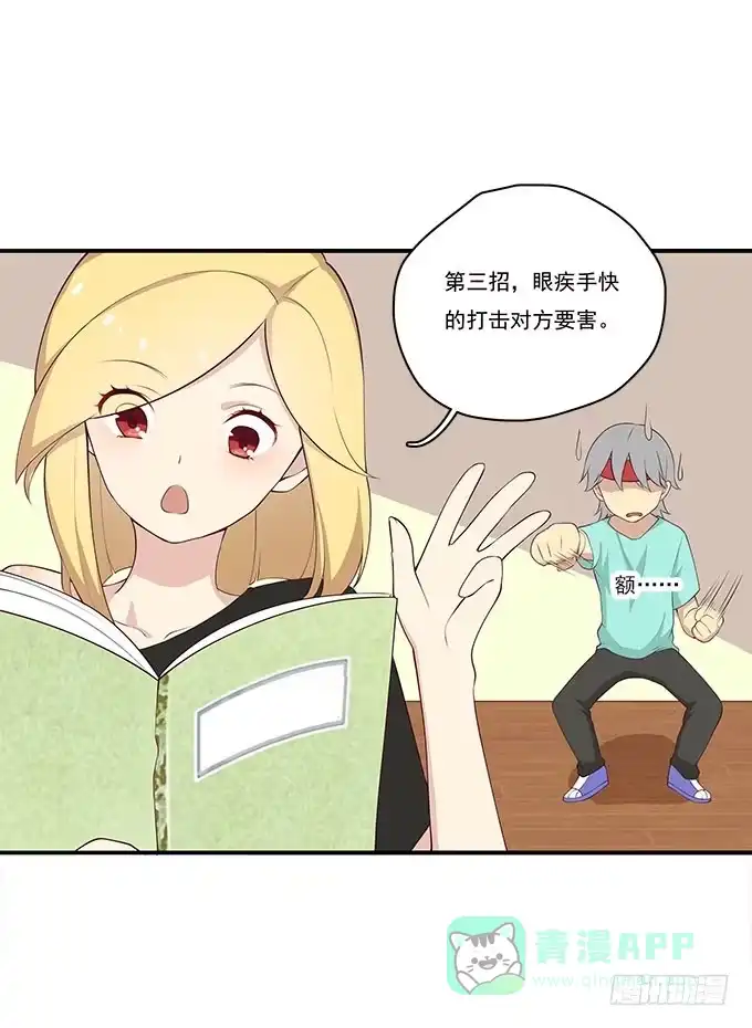我的霸道萝莉 揭穿你的真面目 第11页