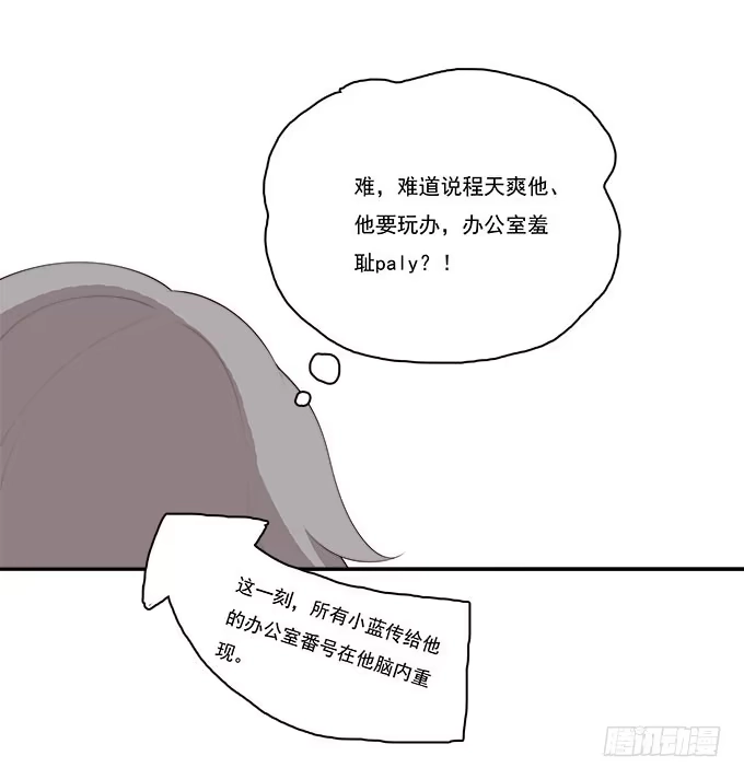 我的霸道萝莉 揭穿你的真面目 第22页