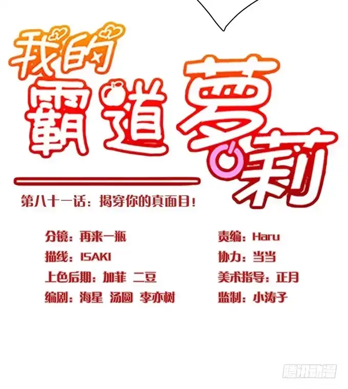 我的霸道萝莉 揭穿你的真面目 第5页