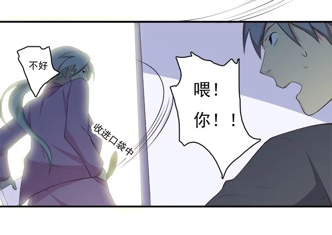 我的霸道萝莉 揭穿你的真面目 第27页