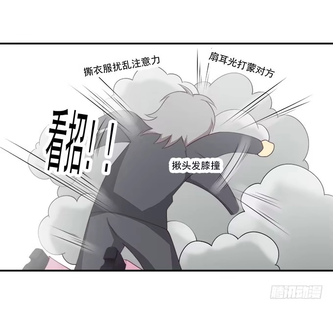 我的霸道萝莉 揭穿你的真面目 第38页