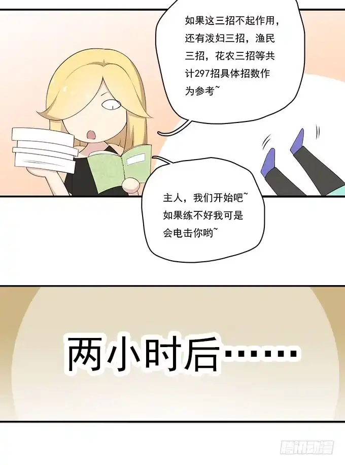 我的霸道萝莉 揭穿你的真面目 第13页