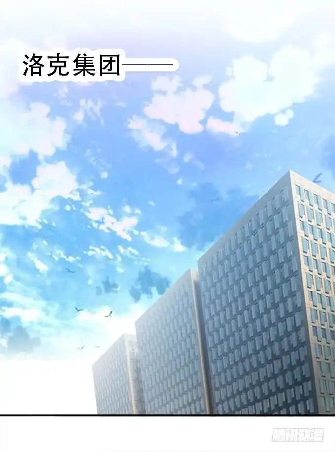 我的霸道萝莉 揭穿你的真面目 第18页