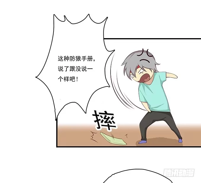 我的霸道萝莉 揭穿你的真面目 第12页