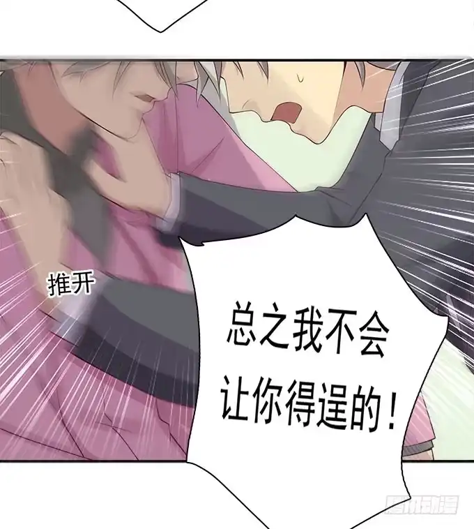 我的霸道萝莉 揭穿你的真面目 第4页