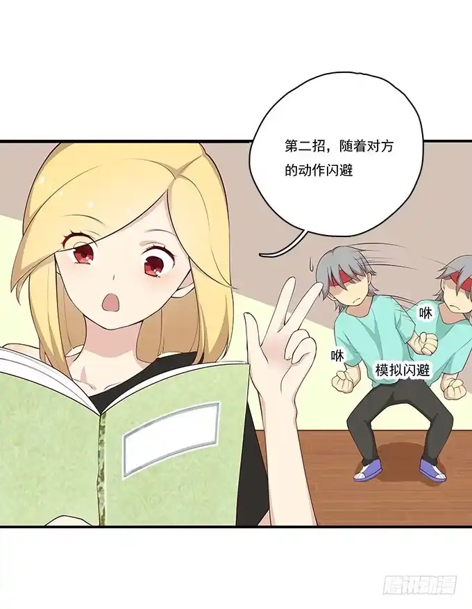 我的霸道萝莉 揭穿你的真面目 第10页