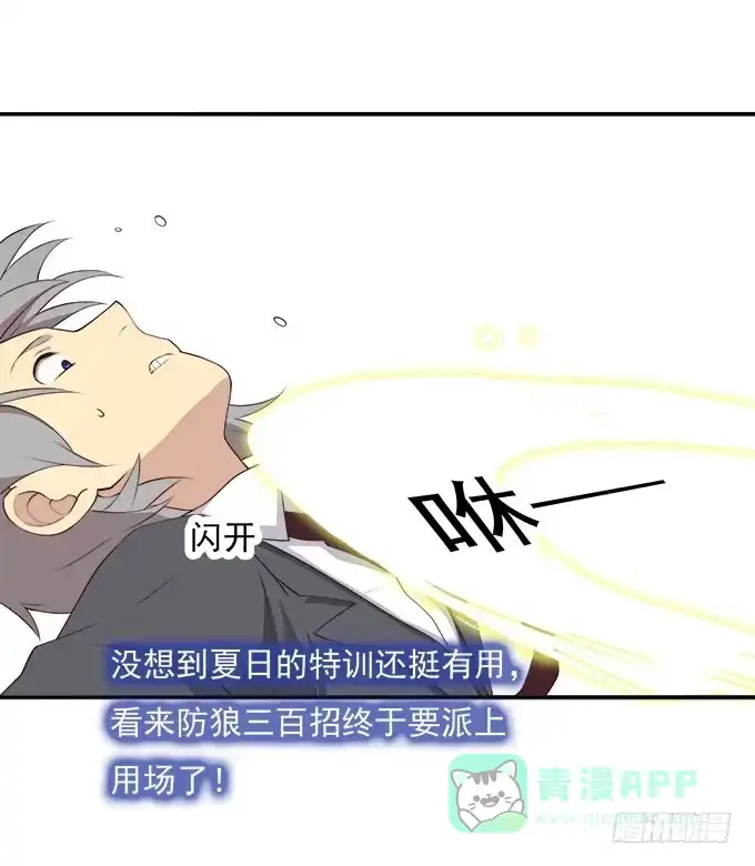 我的霸道萝莉 揭穿你的真面目 第36页