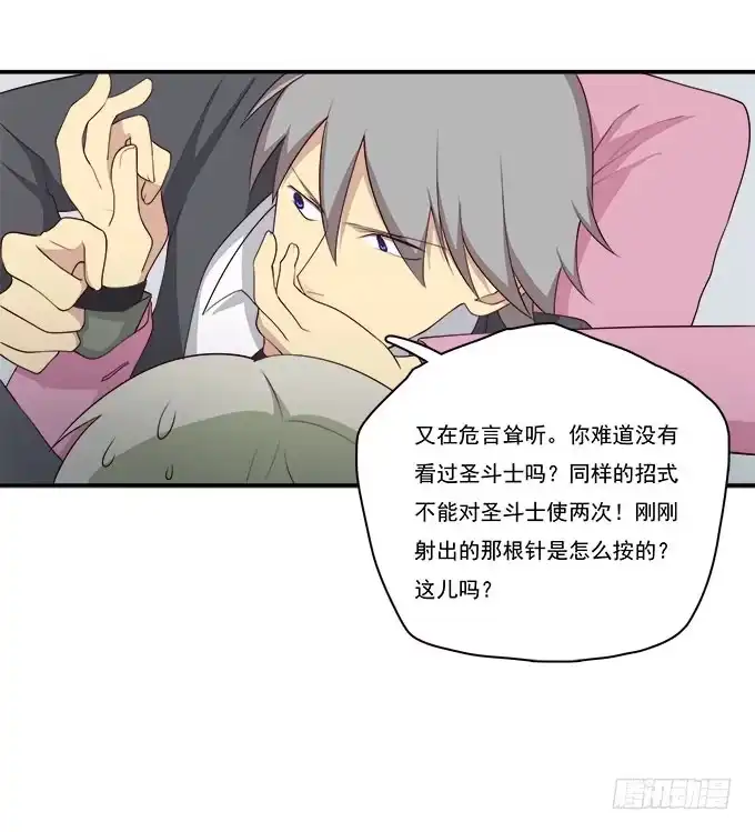 我的霸道萝莉 天台大逃亡 第20页