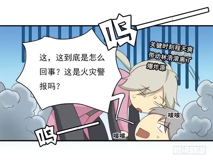 我的霸道萝莉 天台大逃亡 第24页
