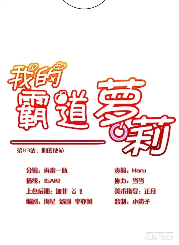 我的霸道萝莉 他的使命 第7页
