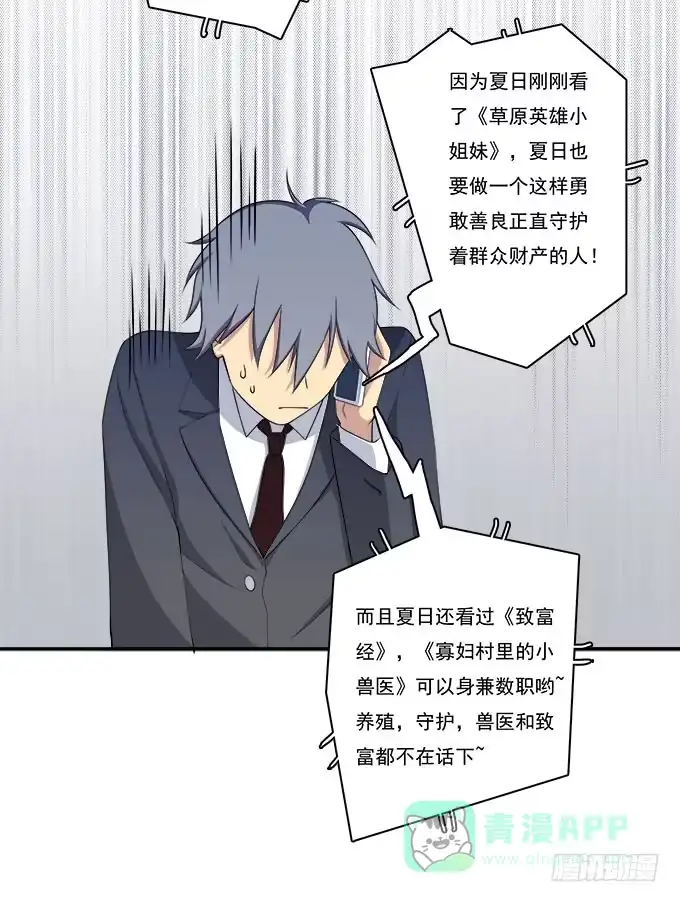 我的霸道萝莉 他的使命 第26页