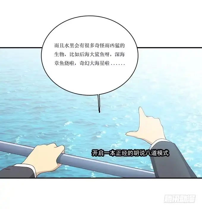 我的霸道萝莉 不是所有的游轮盛宴都是海天盛筵 第27页