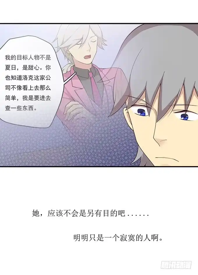 我的霸道萝莉 不是所有的游轮盛宴都是海天盛筵 第23页