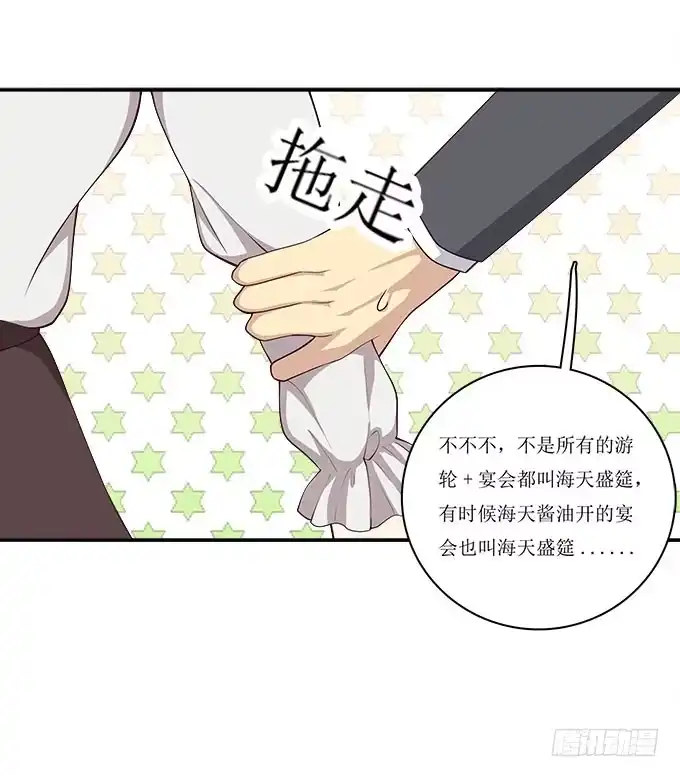 我的霸道萝莉 不是所有的游轮盛宴都是海天盛筵 第15页